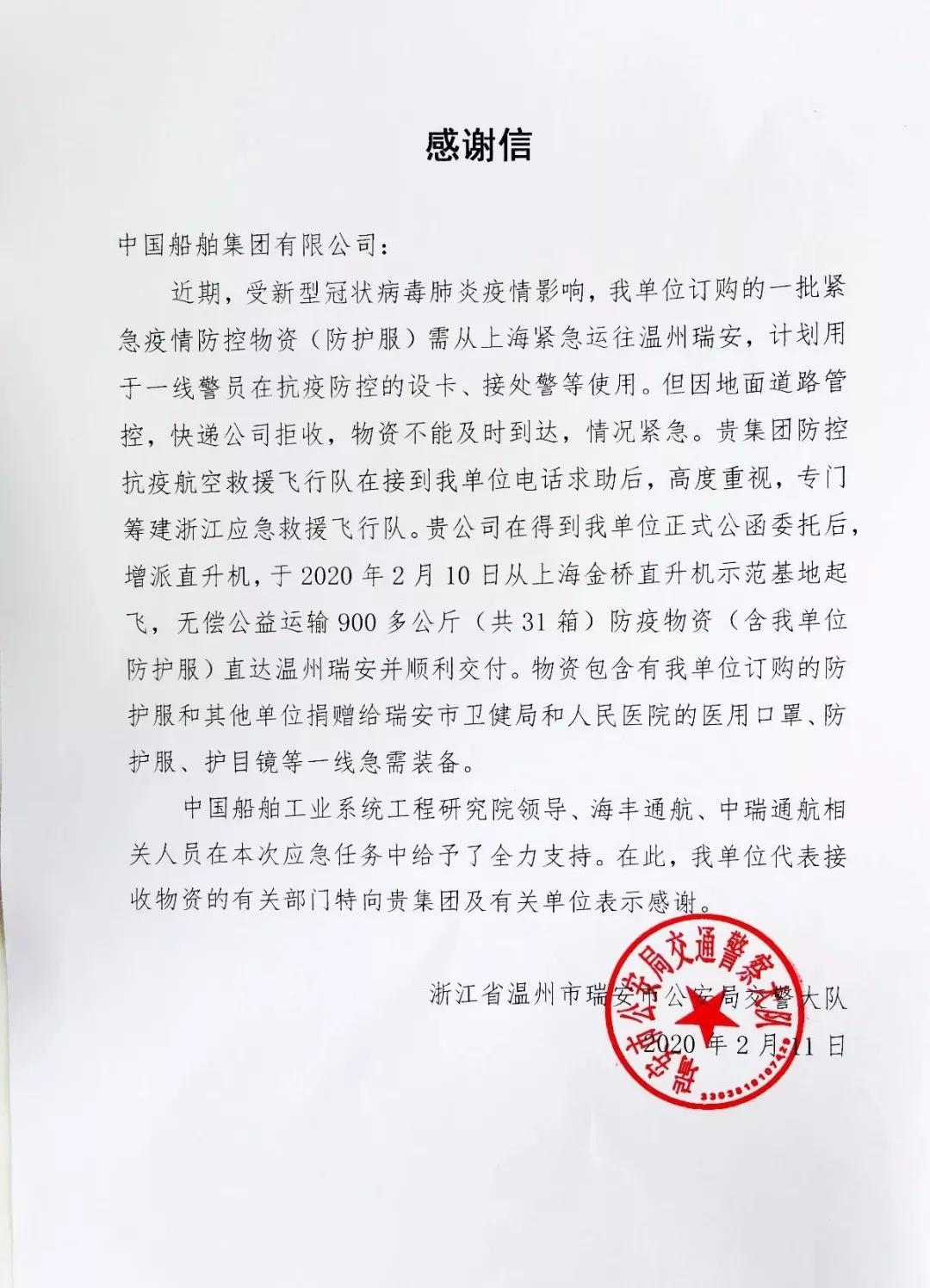 中國船舶防控抗疫航空救援隊直飛宜昌、溫州