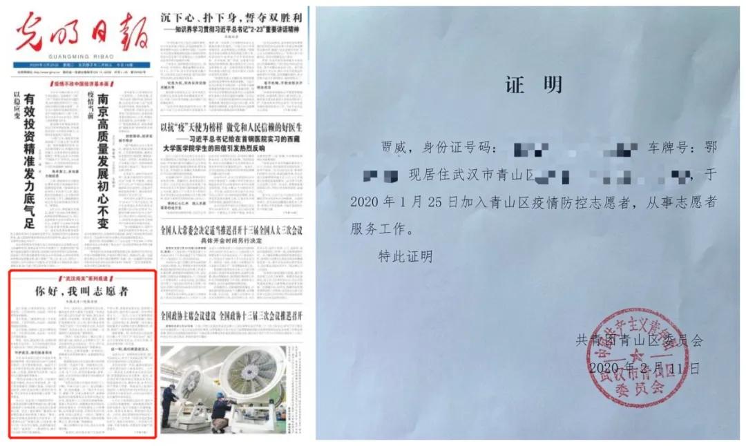 光明日報》2020年2月25日01版報道《你好，我叫志愿者》